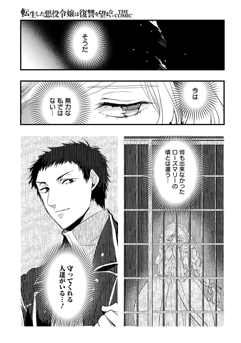 転生した悪役令嬢は復讐を望まない THE COMIC 第45話 - 17