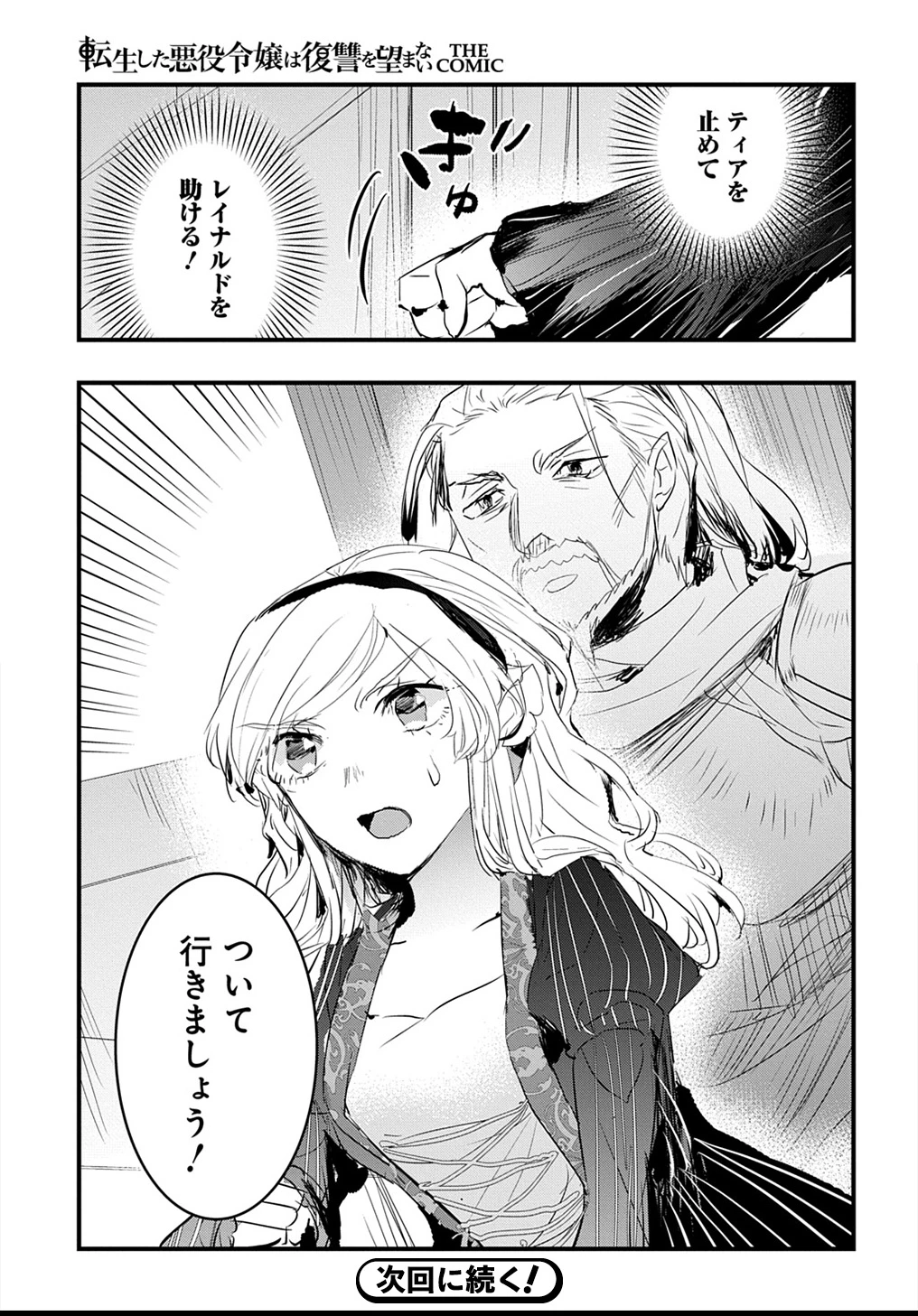 転生した悪役令嬢は復讐を望まない THE COMIC 第45話 - 19