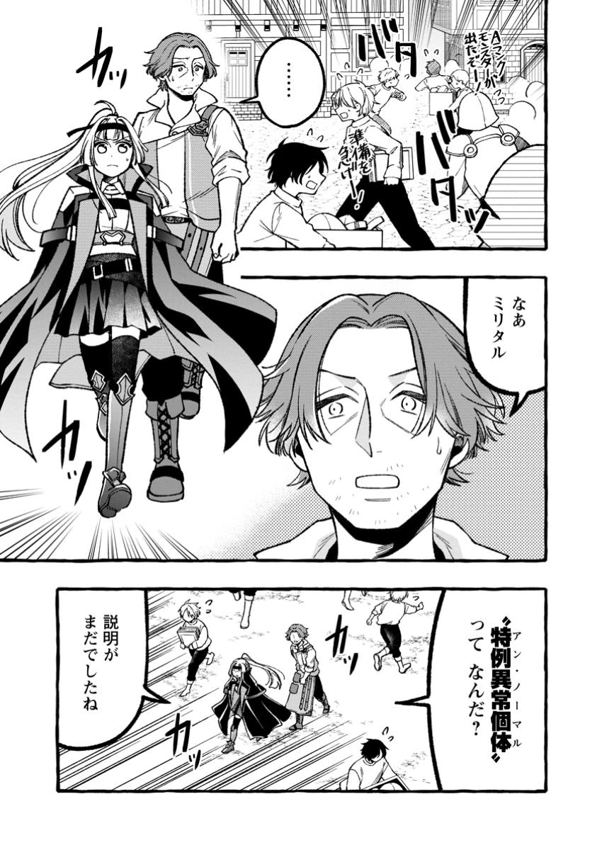 追放されたおっさん鍛冶師、なぜか伝説の大名工になる ～昔おもちゃの武器を造ってあげた子供たちが全員英雄になっていた～ 第9.1話 - 1