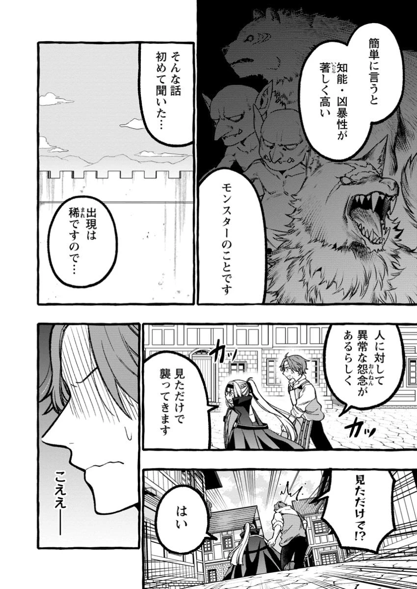 追放されたおっさん鍛冶師、なぜか伝説の大名工になる ～昔おもちゃの武器を造ってあげた子供たちが全員英雄になっていた～ 第9.1話 - 2