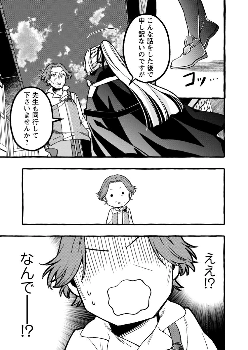 追放されたおっさん鍛冶師、なぜか伝説の大名工になる ～昔おもちゃの武器を造ってあげた子供たちが全員英雄になっていた～ 第9.1話 - 3