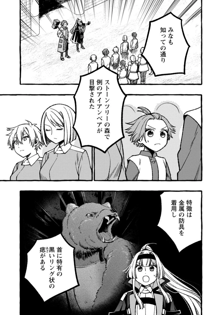 追放されたおっさん鍛冶師、なぜか伝説の大名工になる ～昔おもちゃの武器を造ってあげた子供たちが全員英雄になっていた～ 第9.1話 - 5