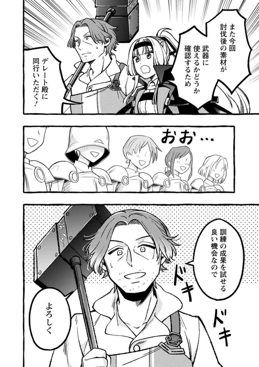 追放されたおっさん鍛冶師、なぜか伝説の大名工になる ～昔おもちゃの武器を造ってあげた子供たちが全員英雄になっていた～ 第9.1話 - 6
