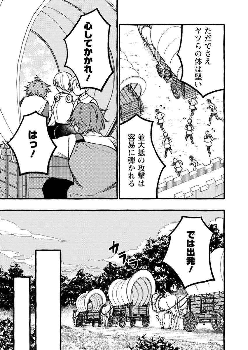 追放されたおっさん鍛冶師、なぜか伝説の大名工になる ～昔おもちゃの武器を造ってあげた子供たちが全員英雄になっていた～ 第9.1話 - 7