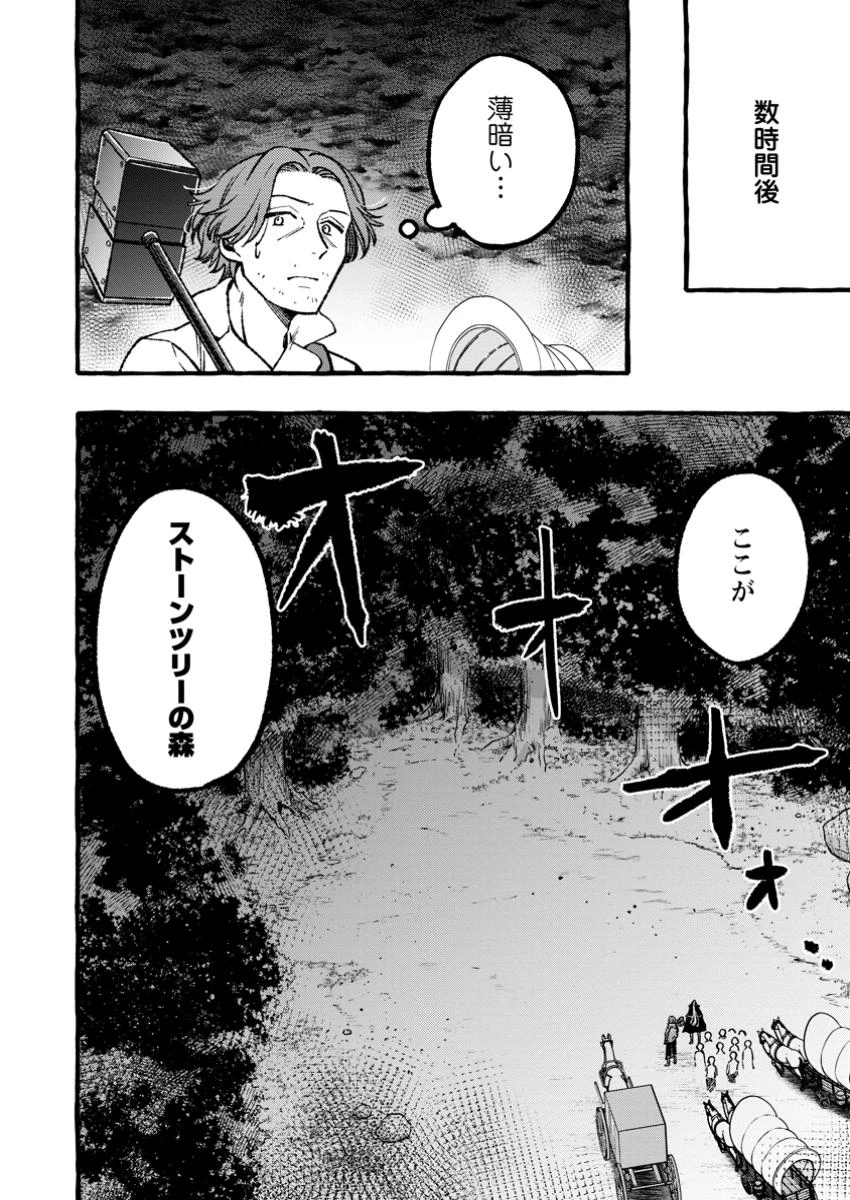 追放されたおっさん鍛冶師、なぜか伝説の大名工になる ～昔おもちゃの武器を造ってあげた子供たちが全員英雄になっていた～ 第9.1話 - 8