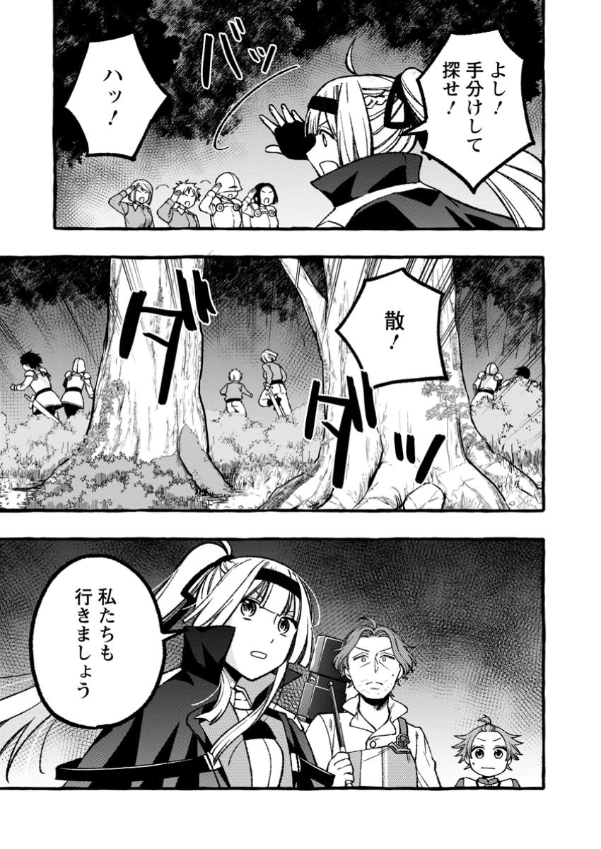 追放されたおっさん鍛冶師、なぜか伝説の大名工になる ～昔おもちゃの武器を造ってあげた子供たちが全員英雄になっていた～ 第9.1話 - 9