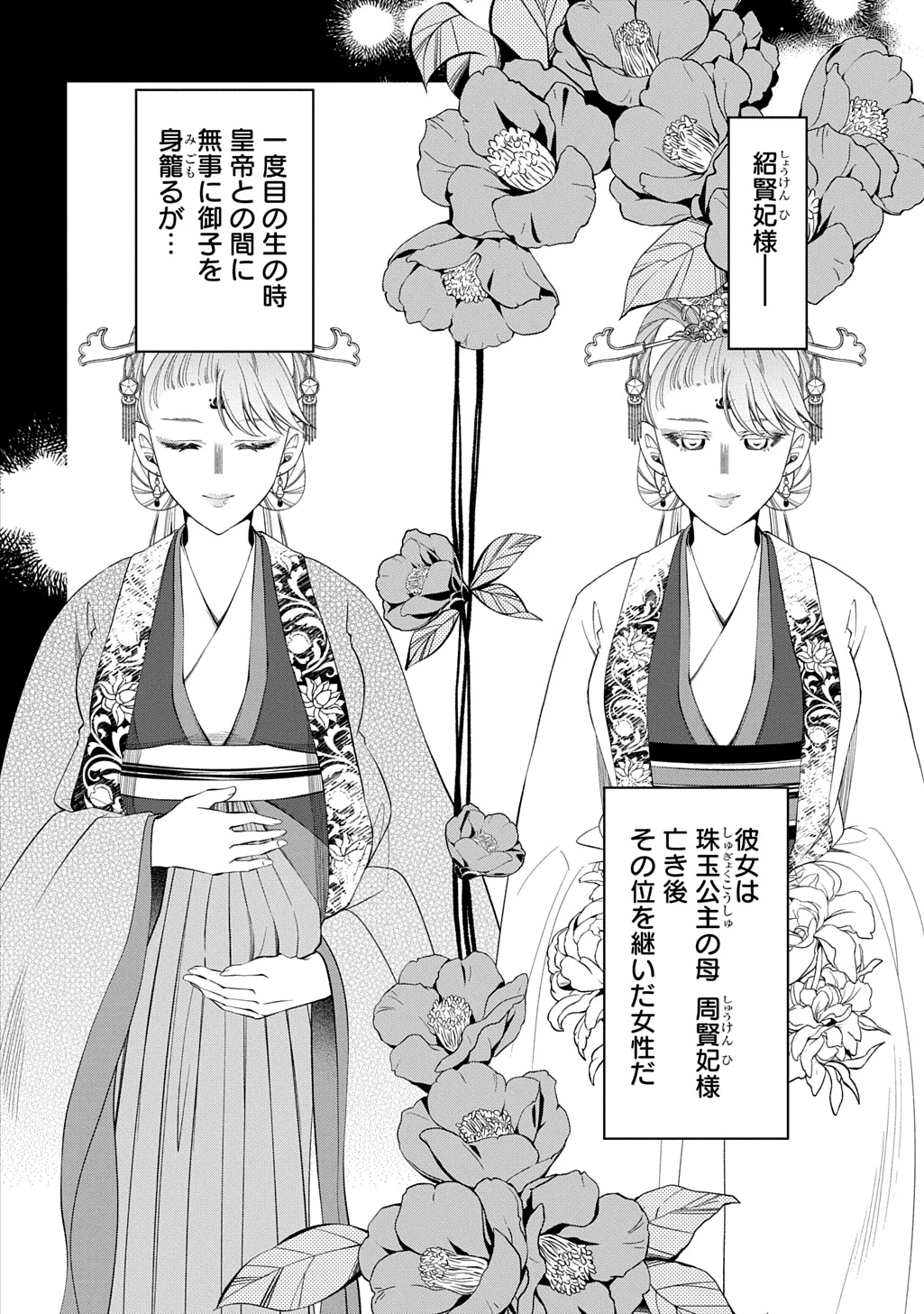 後宮の忘却妃 ―輪廻の華は官女となりて返り咲く― THE COMIC 第8話 - 2