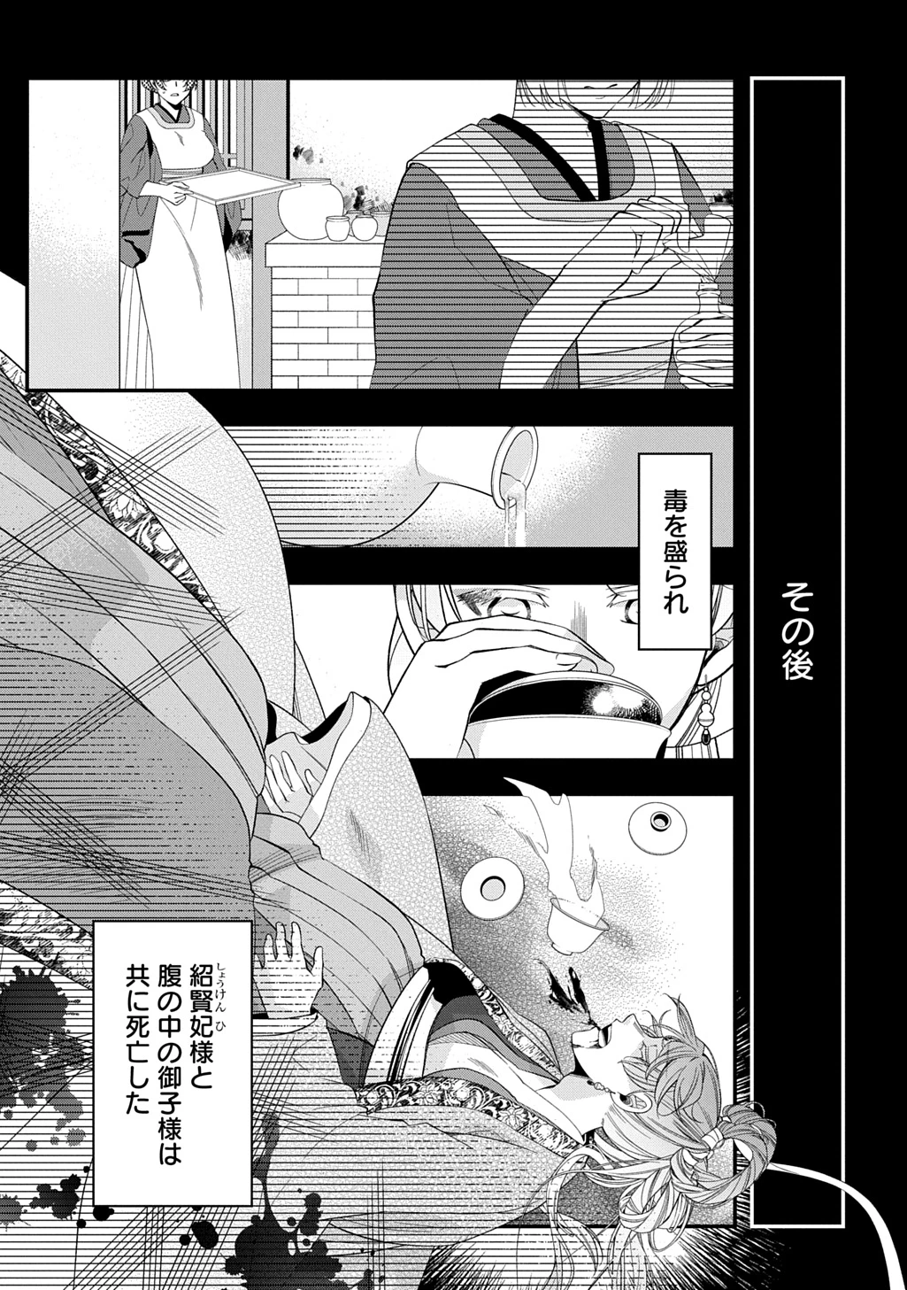 後宮の忘却妃 ―輪廻の華は官女となりて返り咲く― THE COMIC 第8話 - 3