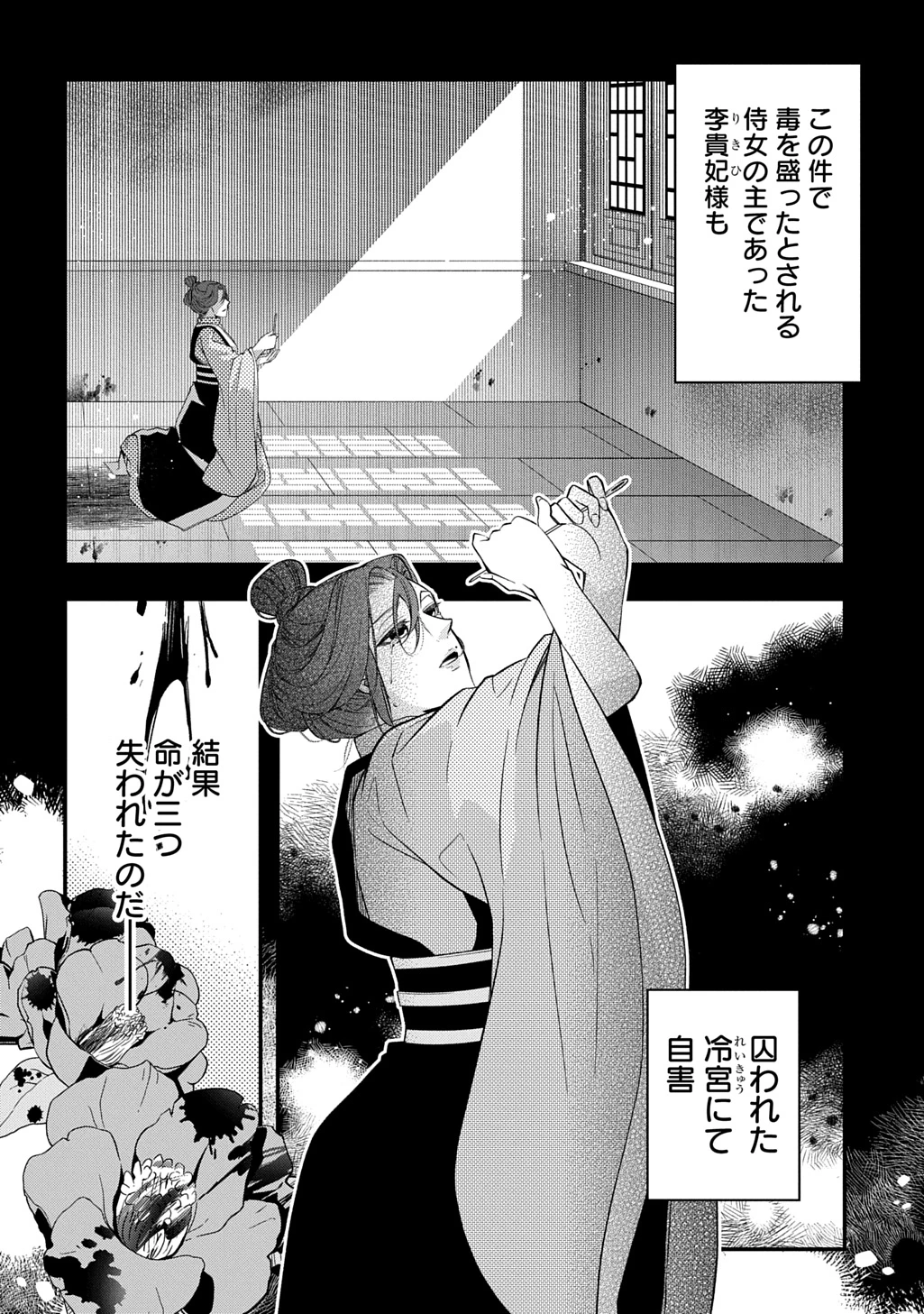 後宮の忘却妃 ―輪廻の華は官女となりて返り咲く― THE COMIC 第8話 - 4