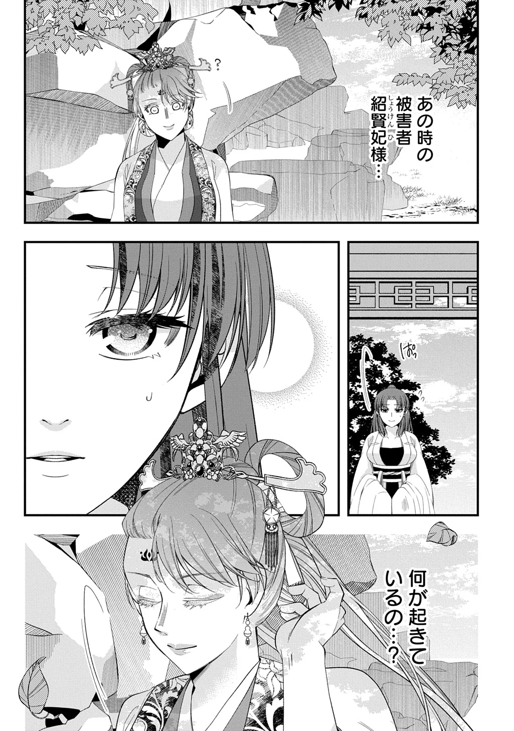 後宮の忘却妃 ―輪廻の華は官女となりて返り咲く― THE COMIC 第8話 - 5