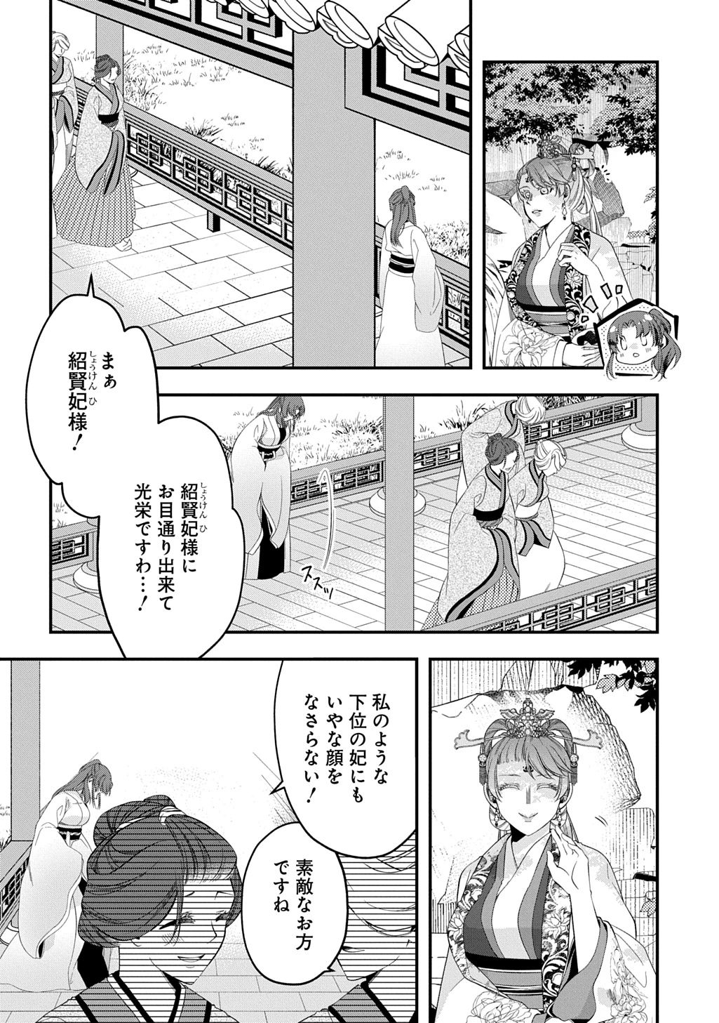 後宮の忘却妃 ―輪廻の華は官女となりて返り咲く― THE COMIC 第8話 - 6