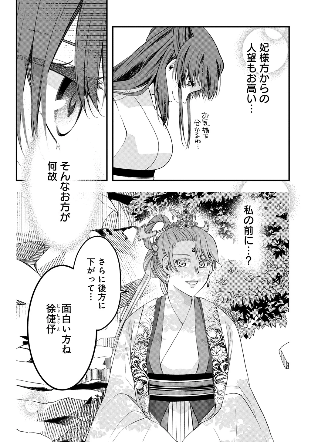 後宮の忘却妃 ―輪廻の華は官女となりて返り咲く― THE COMIC 第8話 - 7