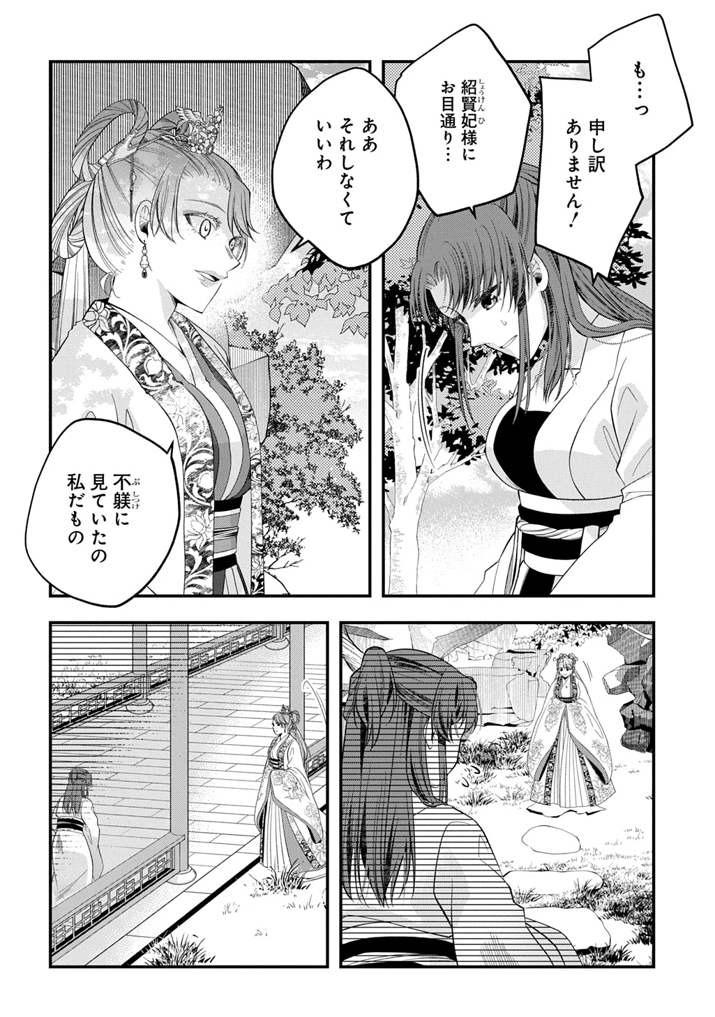 後宮の忘却妃 ―輪廻の華は官女となりて返り咲く― THE COMIC 第8話 - 8