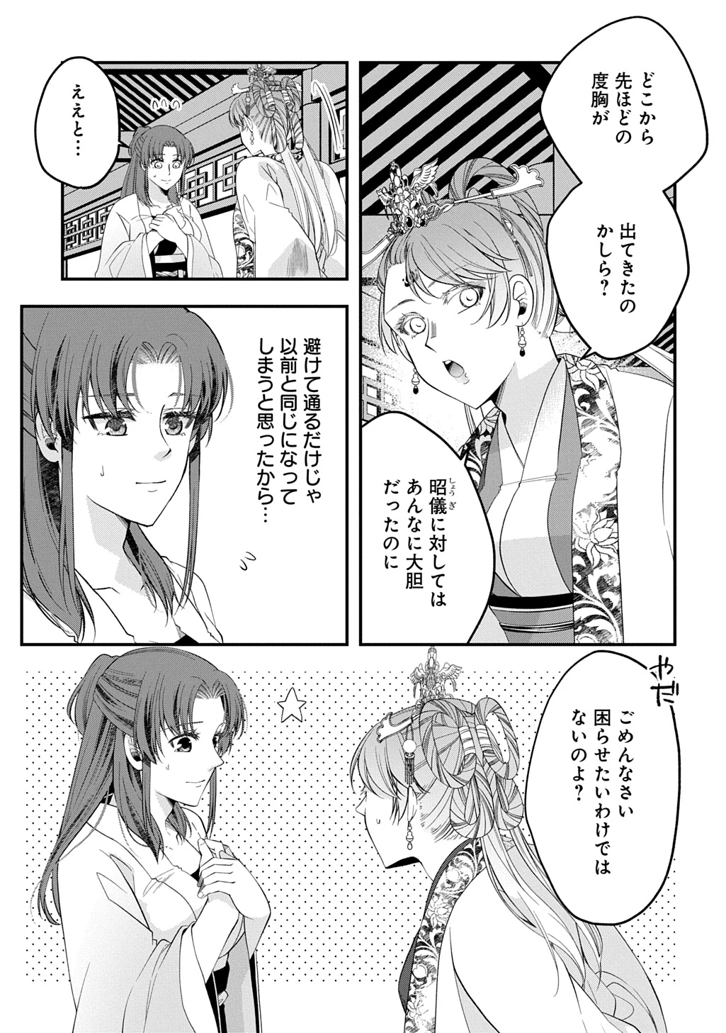 後宮の忘却妃 ―輪廻の華は官女となりて返り咲く― THE COMIC 第8話 - 9