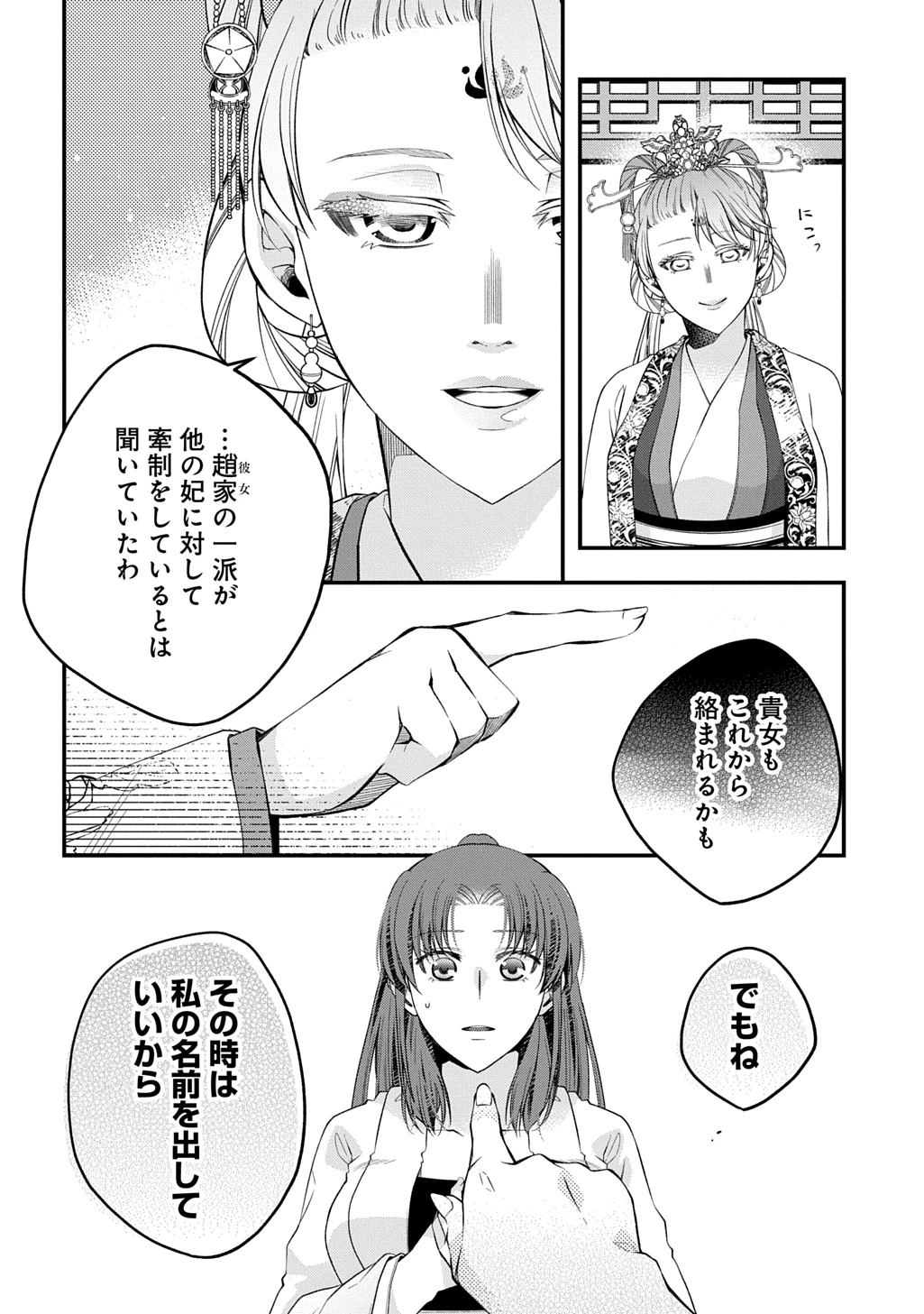 後宮の忘却妃 ―輪廻の華は官女となりて返り咲く― THE COMIC 第8話 - 10