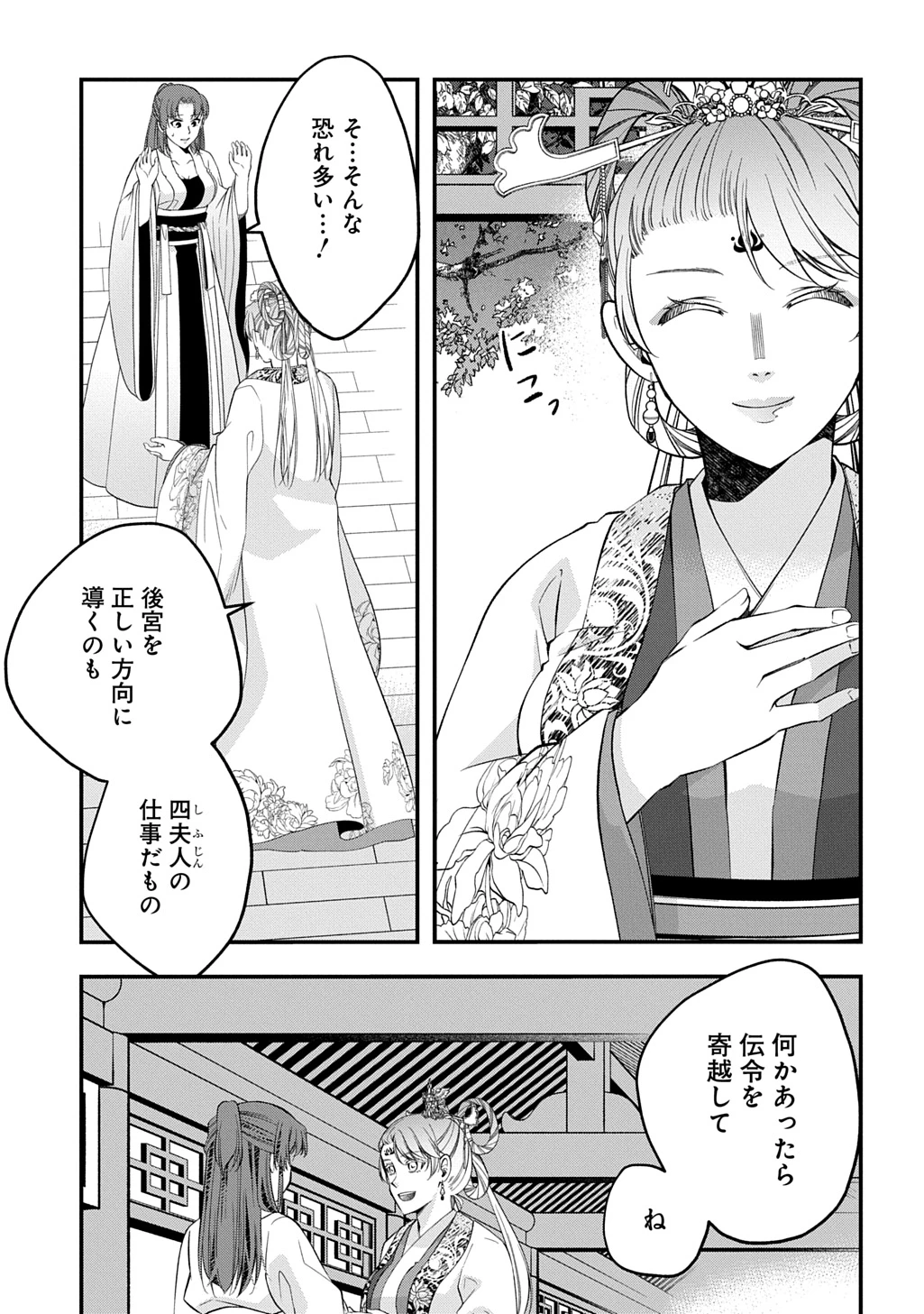 後宮の忘却妃 ―輪廻の華は官女となりて返り咲く― THE COMIC 第8話 - 11