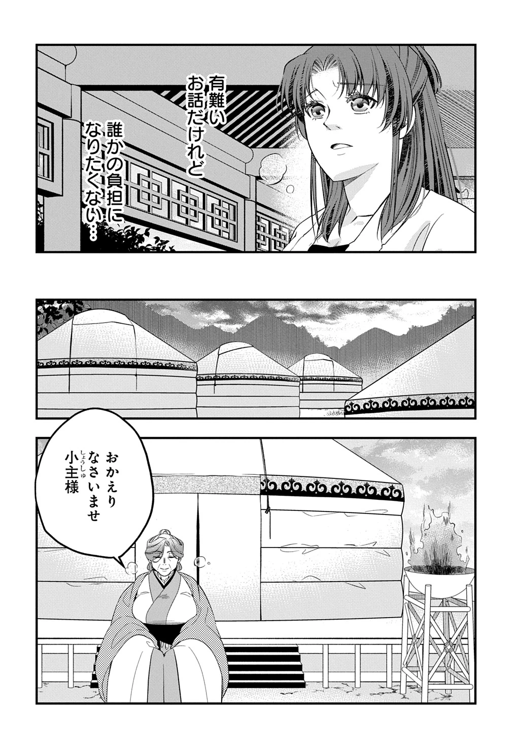 後宮の忘却妃 ―輪廻の華は官女となりて返り咲く― THE COMIC 第8話 - 12