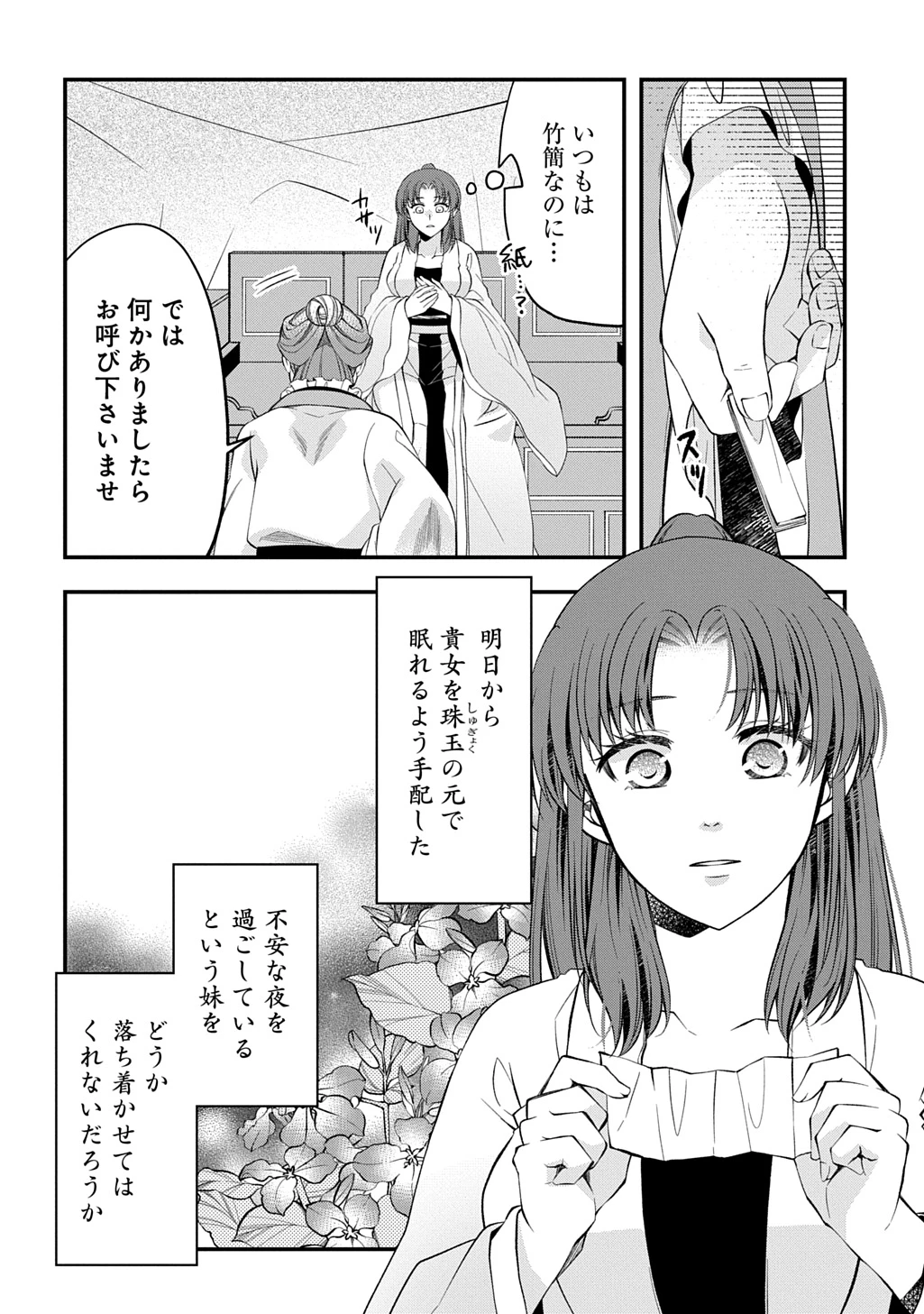 後宮の忘却妃 ―輪廻の華は官女となりて返り咲く― THE COMIC 第8話 - 14