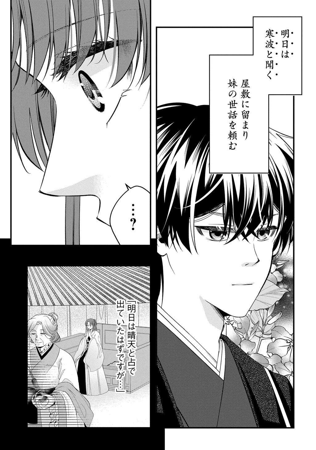 後宮の忘却妃 ―輪廻の華は官女となりて返り咲く― THE COMIC 第8話 - 15