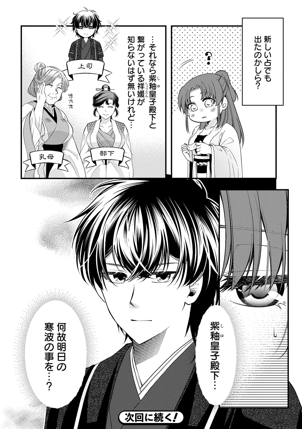 後宮の忘却妃 ―輪廻の華は官女となりて返り咲く― THE COMIC 第8話 - 16