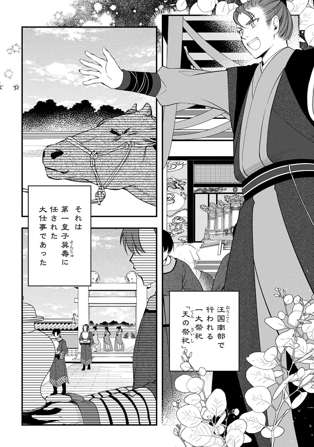 後宮の忘却妃 ―輪廻の華は官女となりて返り咲く― THE COMIC 第7話 - 2
