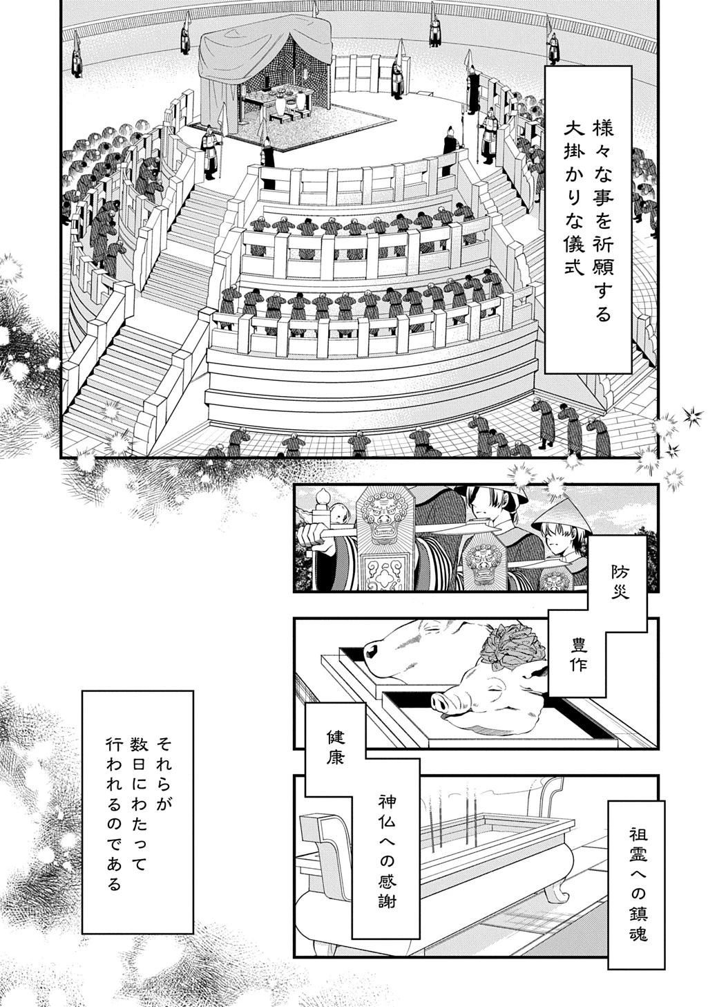 後宮の忘却妃 ―輪廻の華は官女となりて返り咲く― THE COMIC 第7話 - 3