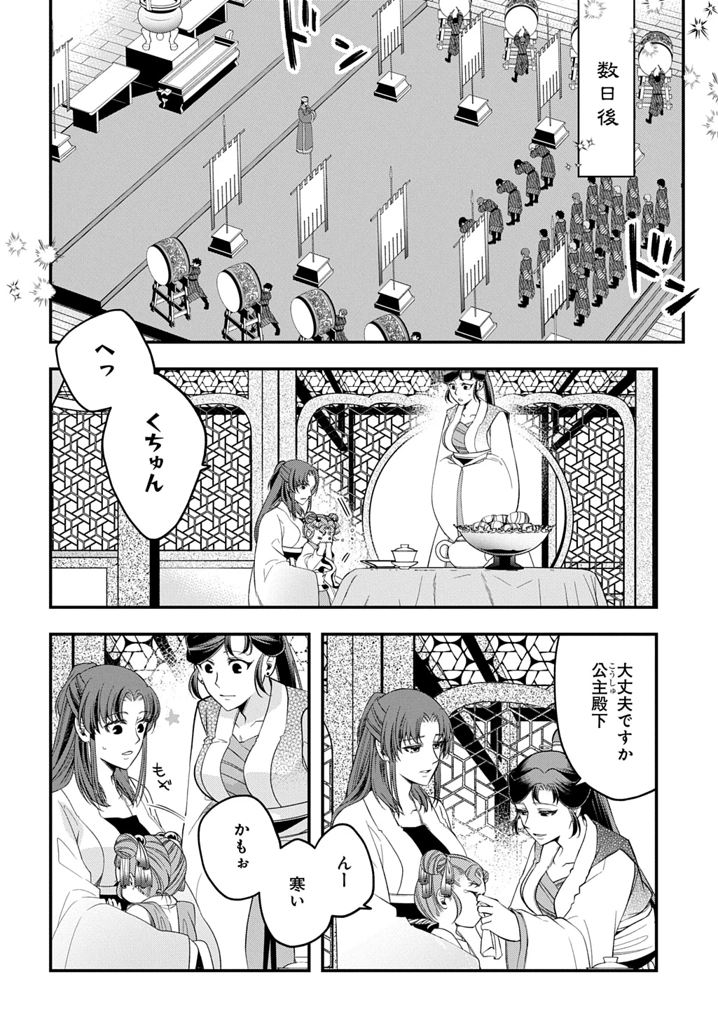 後宮の忘却妃 ―輪廻の華は官女となりて返り咲く― THE COMIC 第7話 - 4