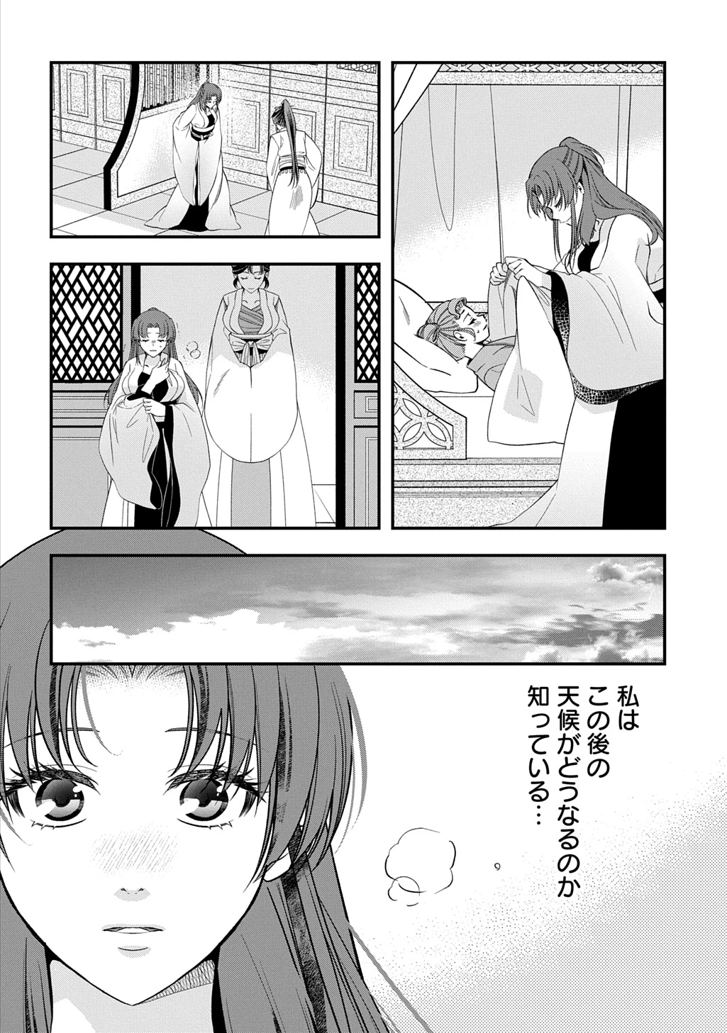 後宮の忘却妃 ―輪廻の華は官女となりて返り咲く― THE COMIC 第7話 - 6