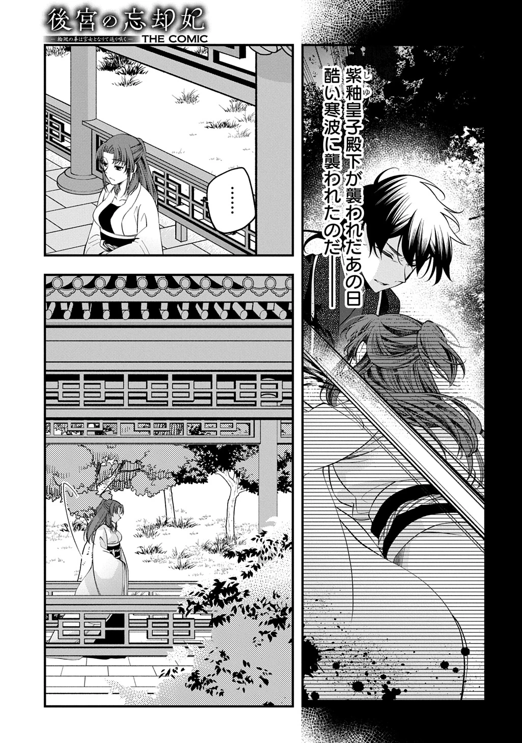 後宮の忘却妃 ―輪廻の華は官女となりて返り咲く― THE COMIC 第7話 - 7