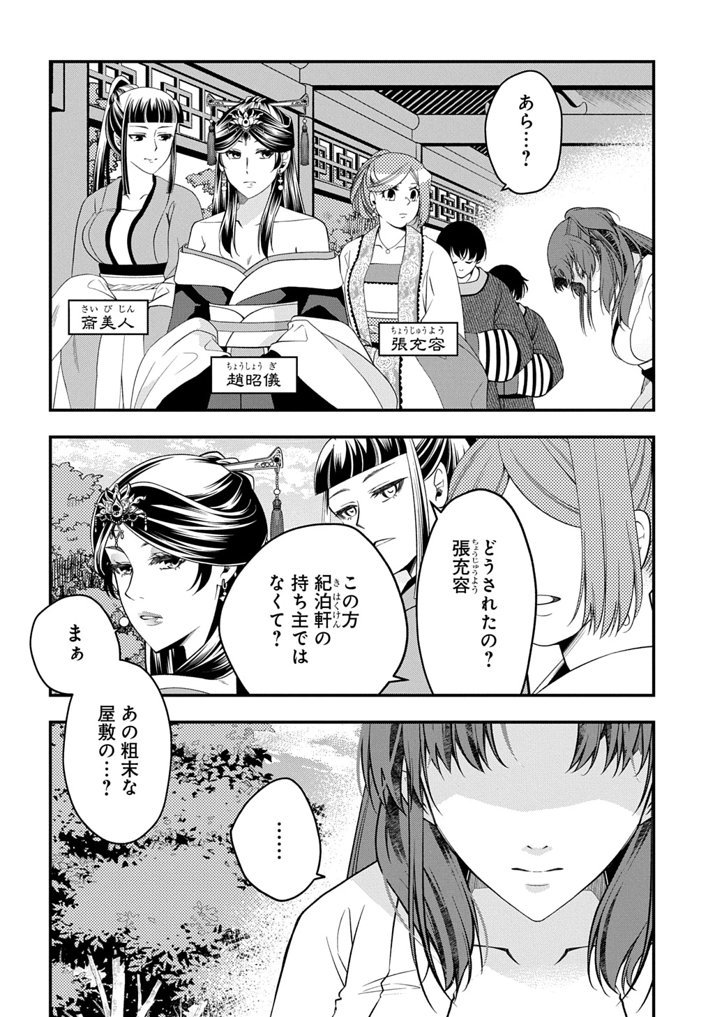 後宮の忘却妃 ―輪廻の華は官女となりて返り咲く― THE COMIC 第7話 - 10