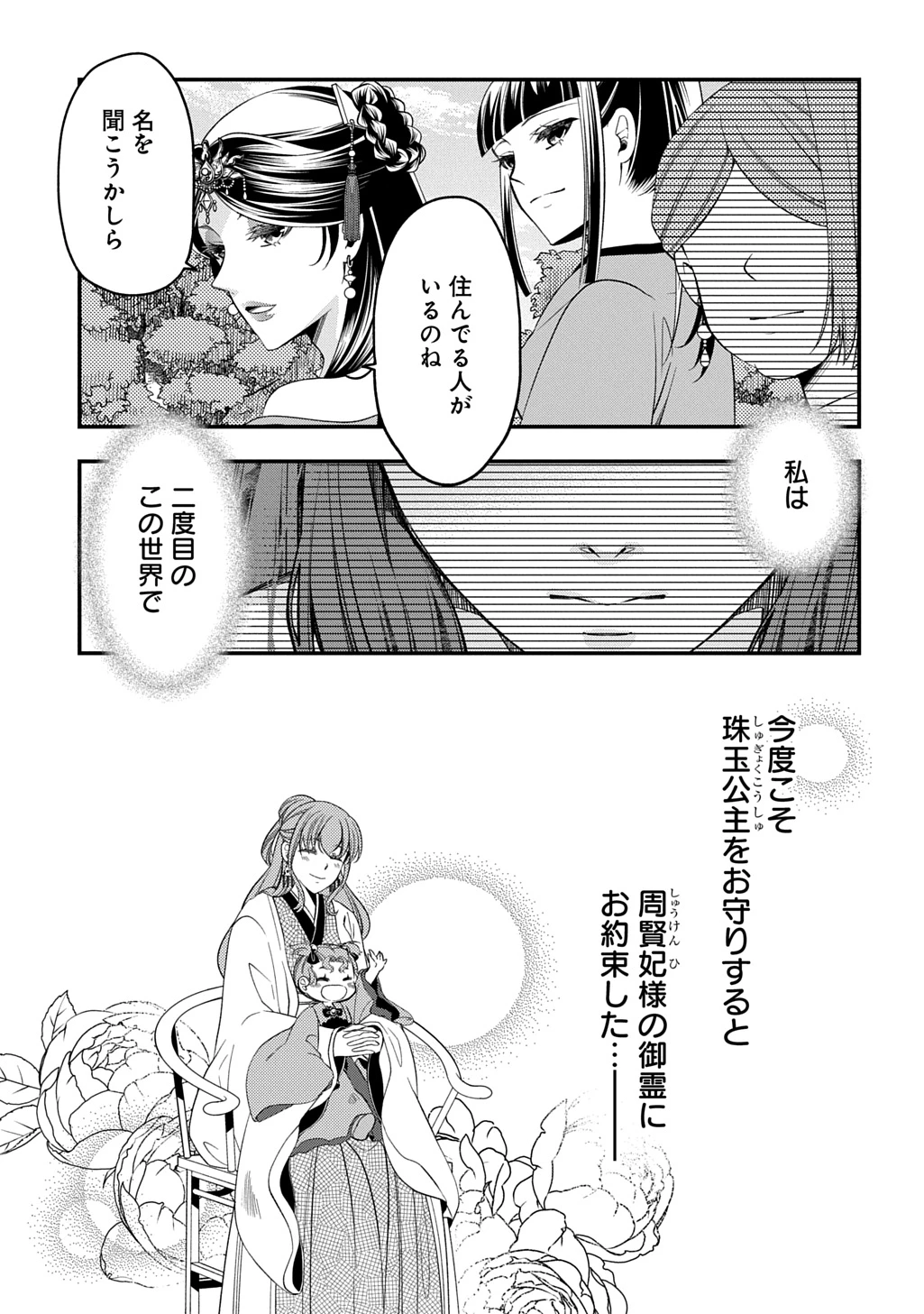 後宮の忘却妃 ―輪廻の華は官女となりて返り咲く― THE COMIC 第7話 - 11