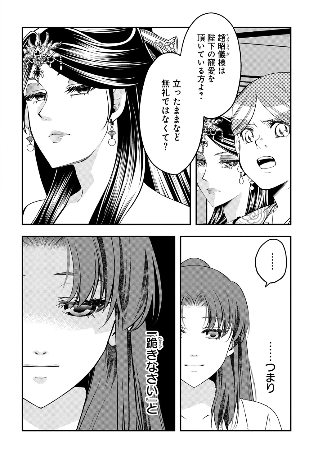 後宮の忘却妃 ―輪廻の華は官女となりて返り咲く― THE COMIC 第7話 - 12