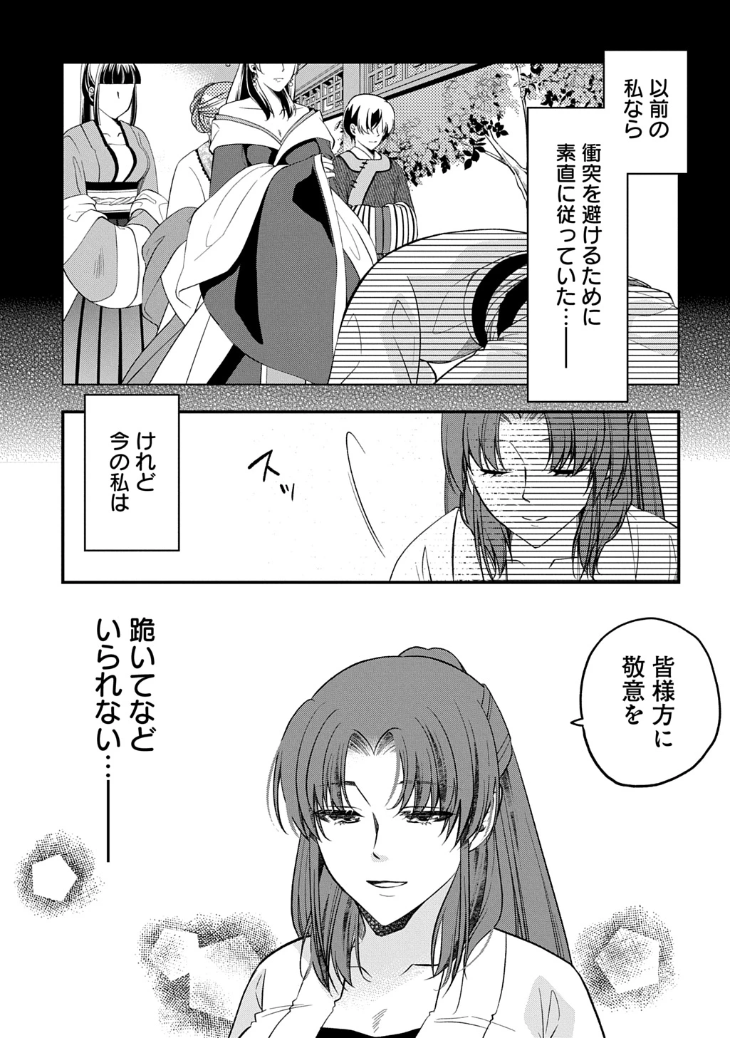 後宮の忘却妃 ―輪廻の華は官女となりて返り咲く― THE COMIC 第7話 - 13