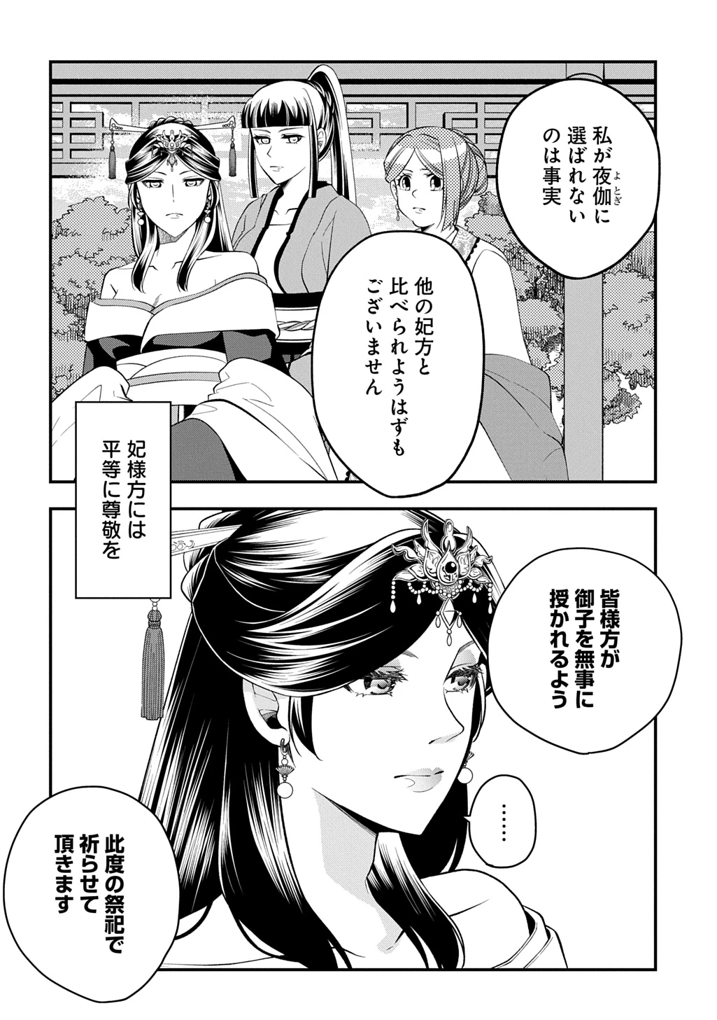 後宮の忘却妃 ―輪廻の華は官女となりて返り咲く― THE COMIC 第7話 - 14