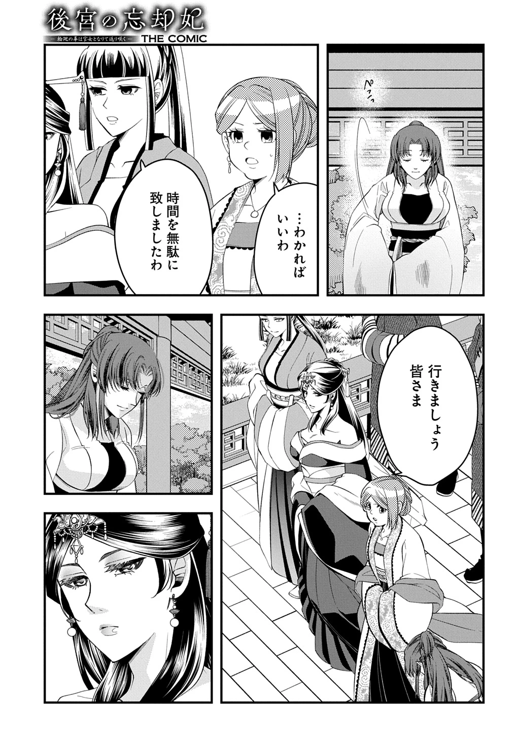 後宮の忘却妃 ―輪廻の華は官女となりて返り咲く― THE COMIC 第7話 - 15