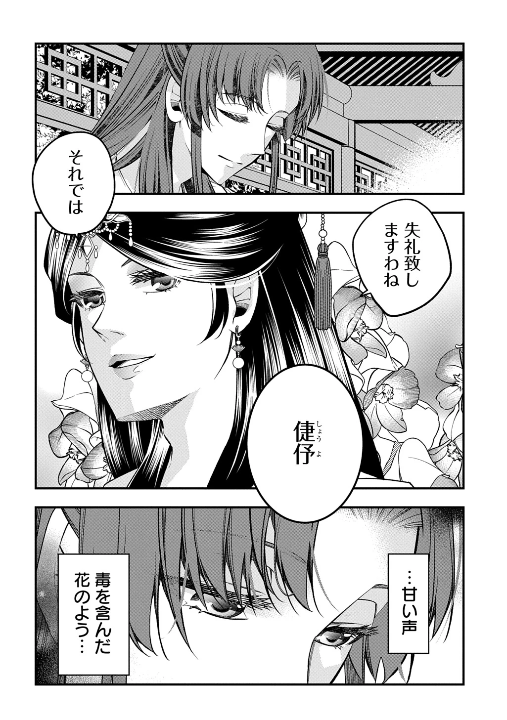 後宮の忘却妃 ―輪廻の華は官女となりて返り咲く― THE COMIC 第7話 - 16