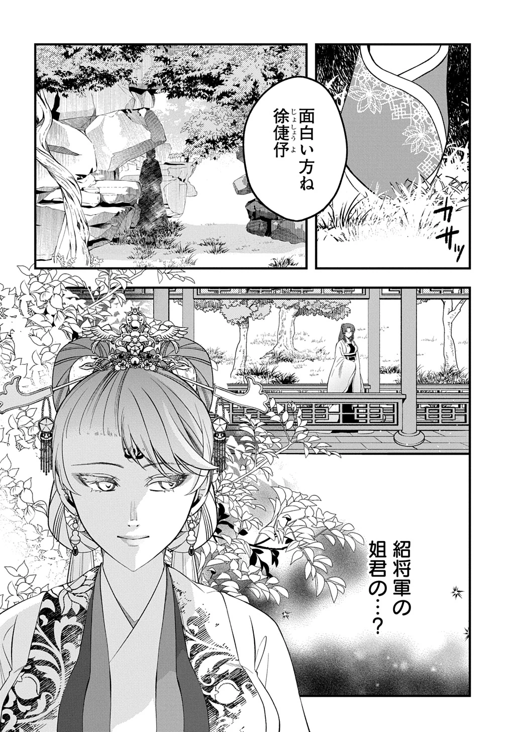後宮の忘却妃 ―輪廻の華は官女となりて返り咲く― THE COMIC 第7話 - 18