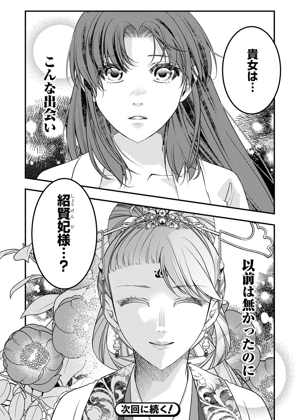 後宮の忘却妃 ―輪廻の華は官女となりて返り咲く― THE COMIC 第7話 - 19