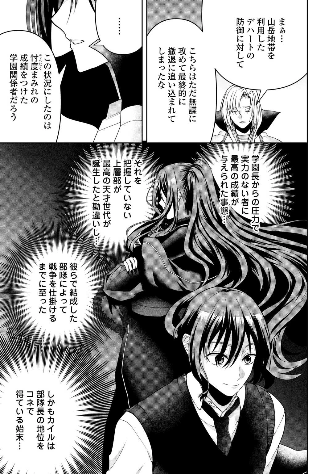 引退賢者はのんびり開拓生活をおくりたい 第17話 - 3