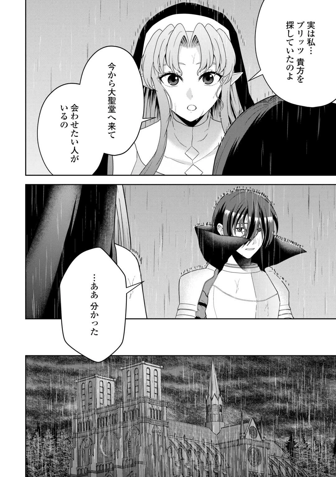 引退賢者はのんびり開拓生活をおくりたい 第17話 - 8