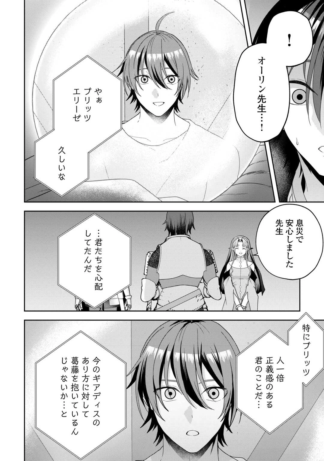 引退賢者はのんびり開拓生活をおくりたい 第17話 - 10