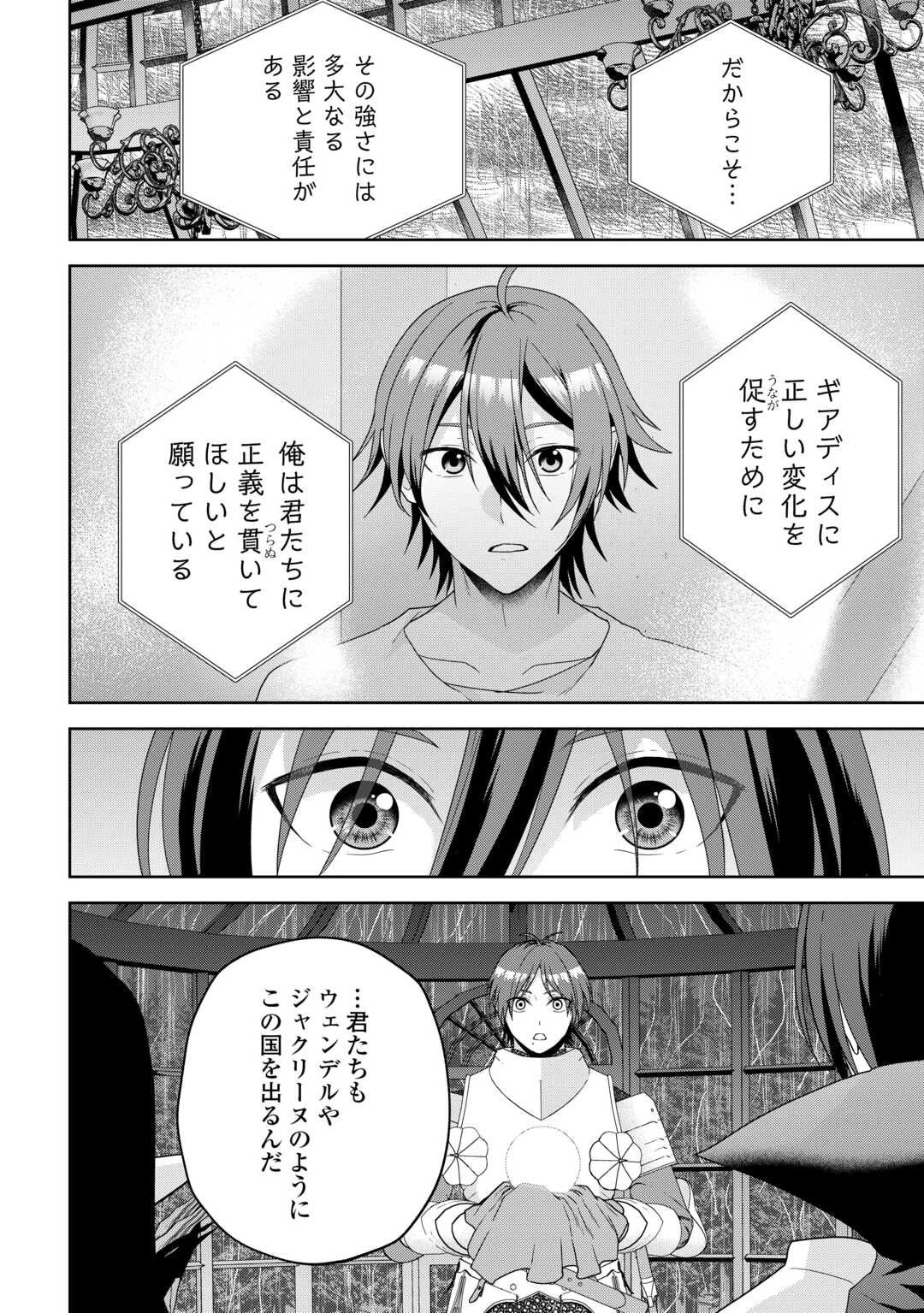 引退賢者はのんびり開拓生活をおくりたい 第17話 - 12