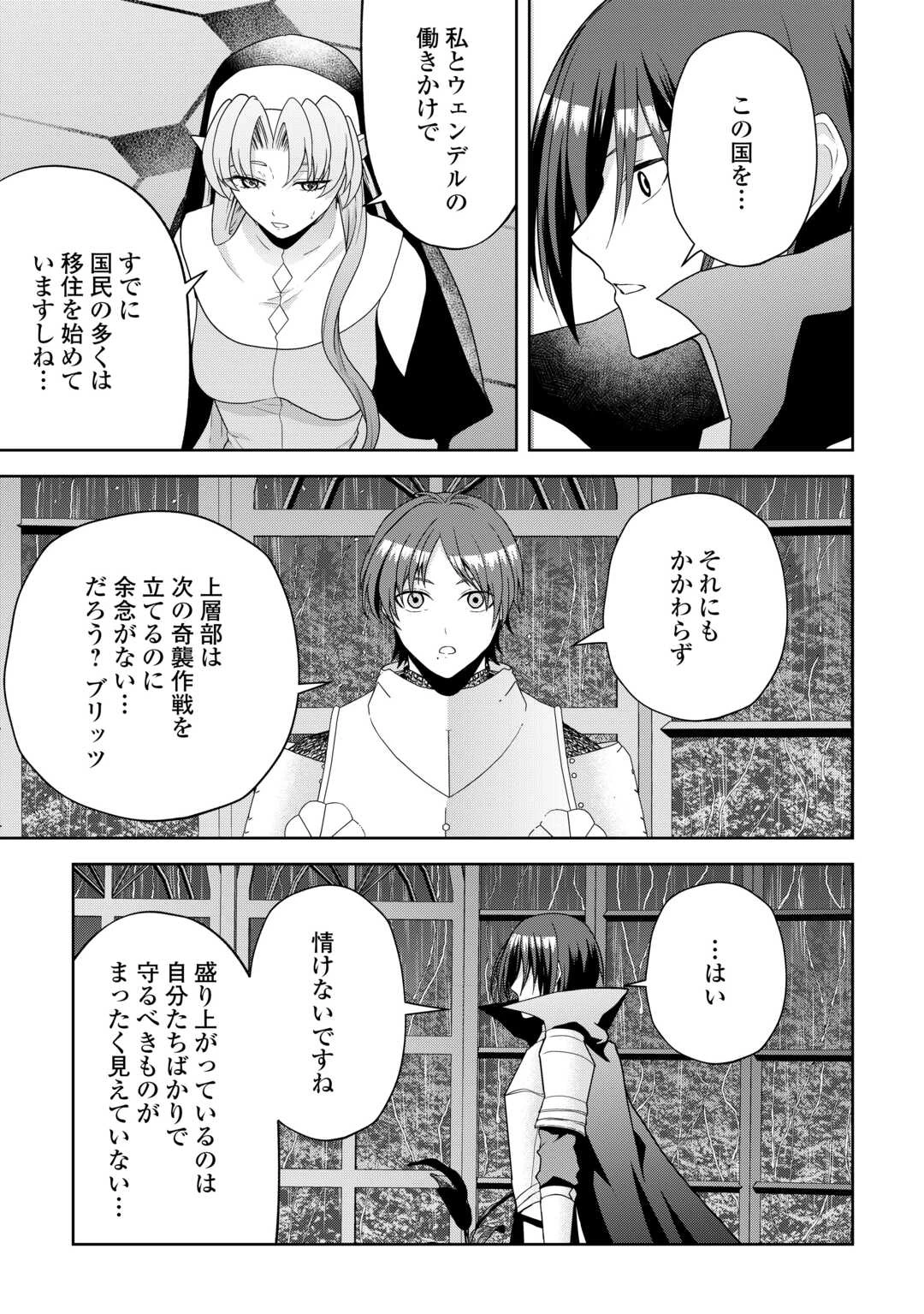 引退賢者はのんびり開拓生活をおくりたい 第17話 - 13