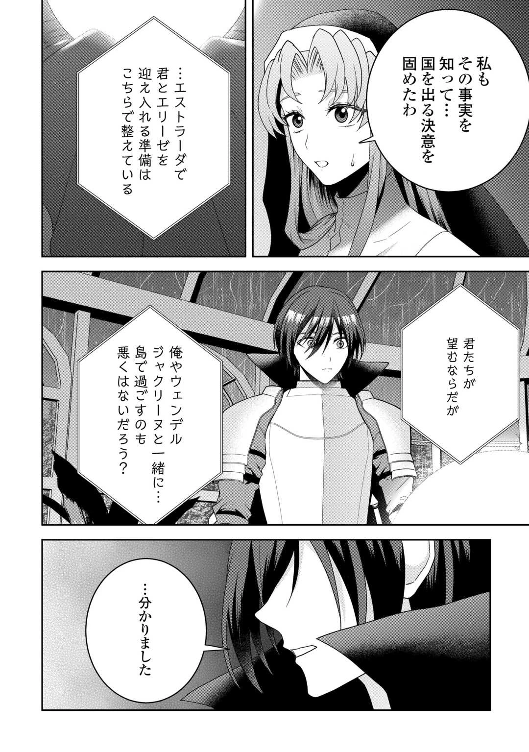 引退賢者はのんびり開拓生活をおくりたい 第17話 - 14