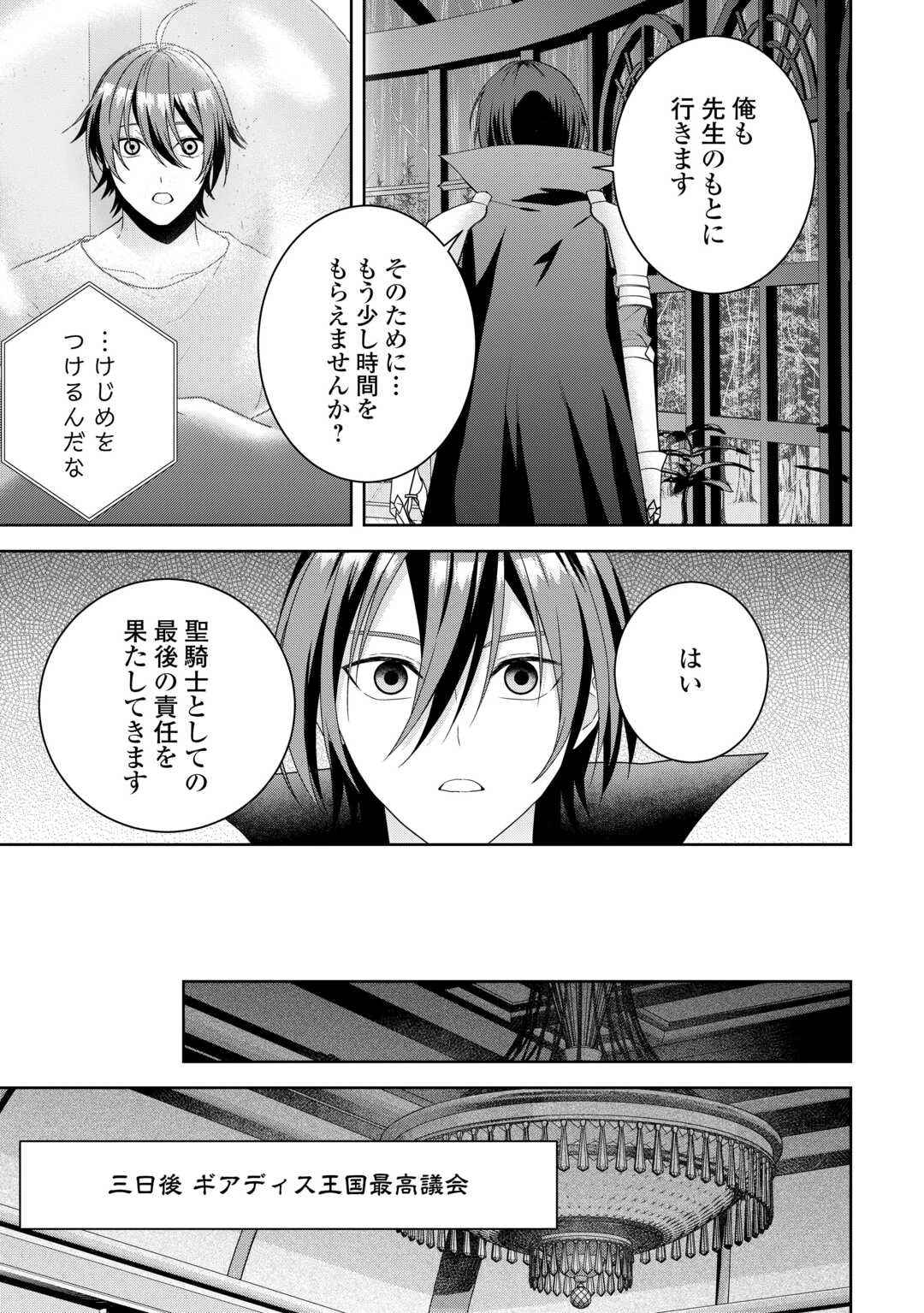 引退賢者はのんびり開拓生活をおくりたい 第17話 - 15