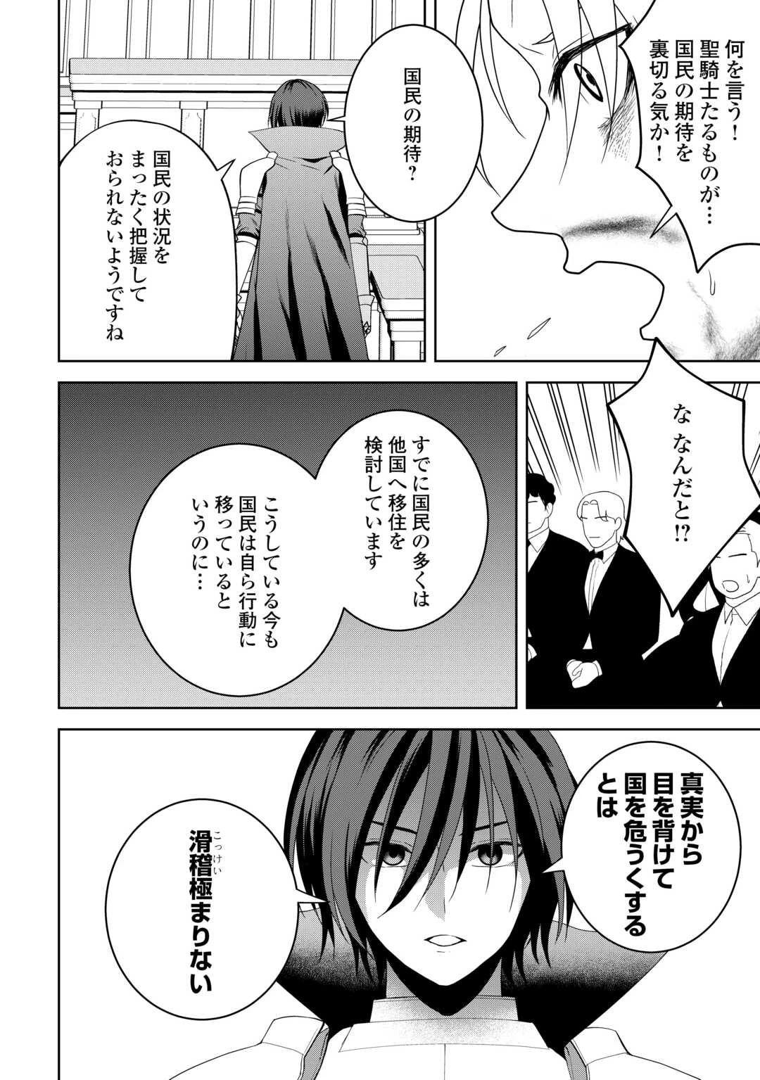 引退賢者はのんびり開拓生活をおくりたい 第17話 - 18