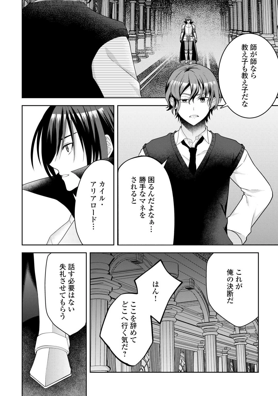 引退賢者はのんびり開拓生活をおくりたい 第17話 - 20