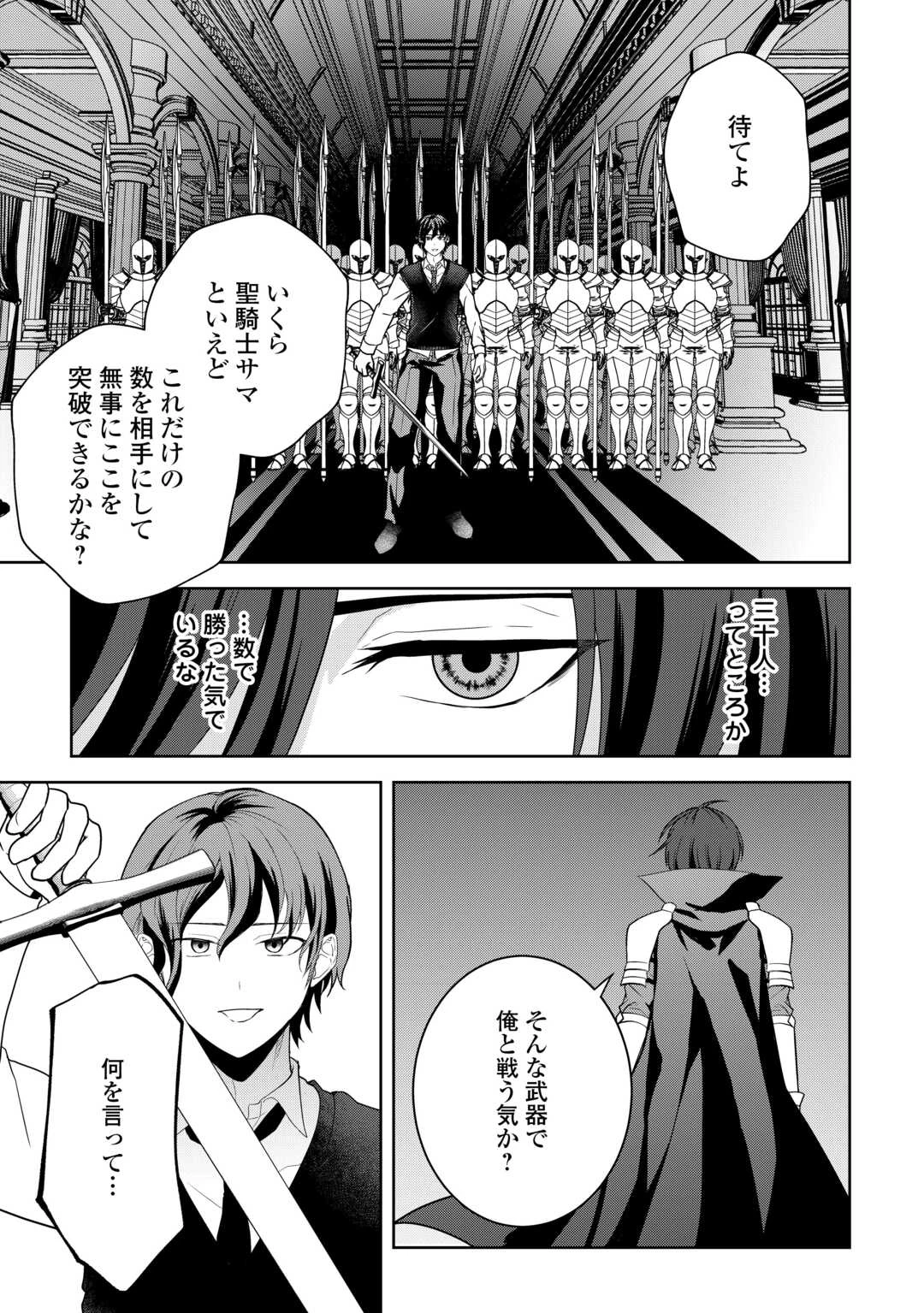 引退賢者はのんびり開拓生活をおくりたい 第17話 - 21