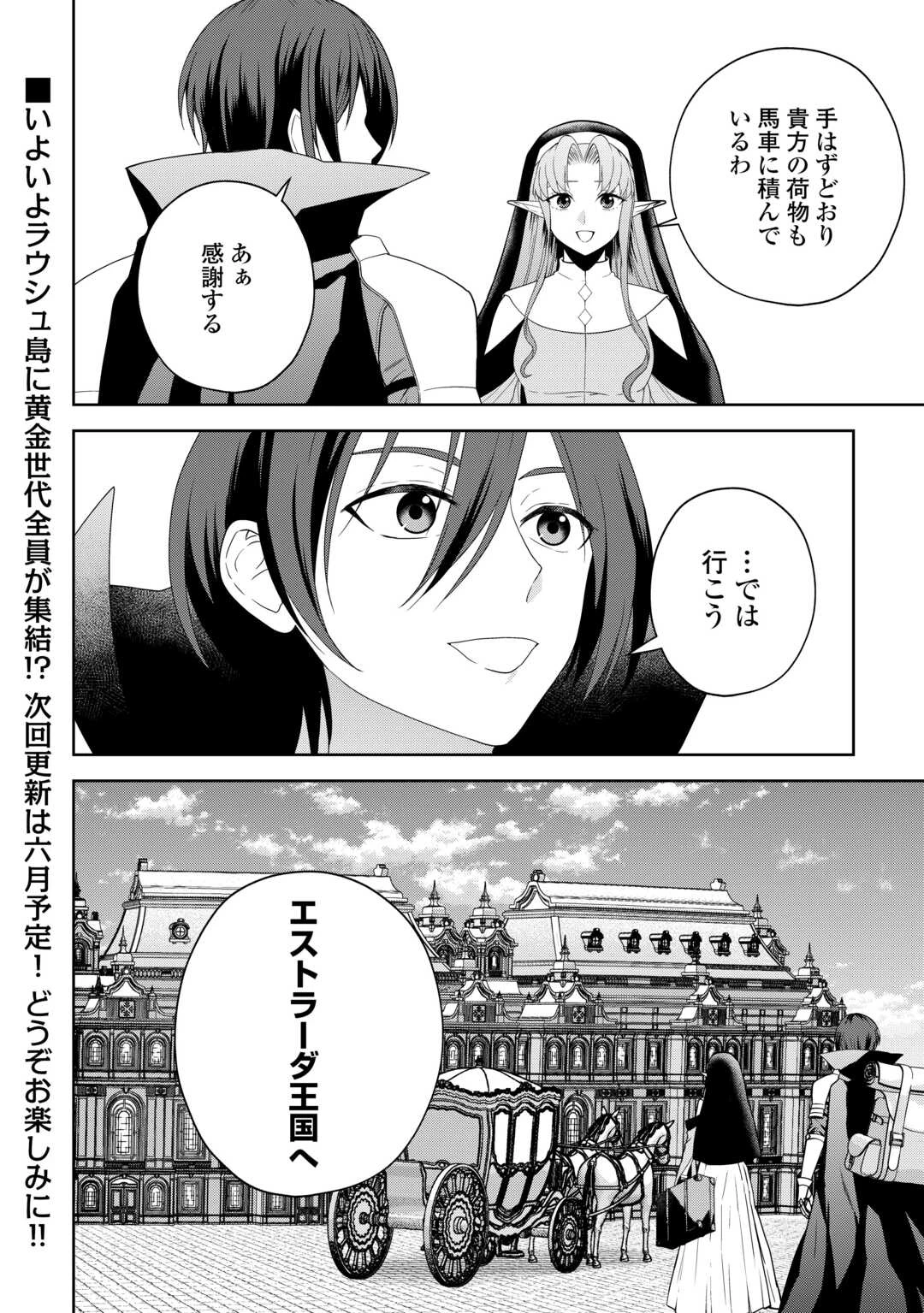 引退賢者はのんびり開拓生活をおくりたい 第17話 - 26