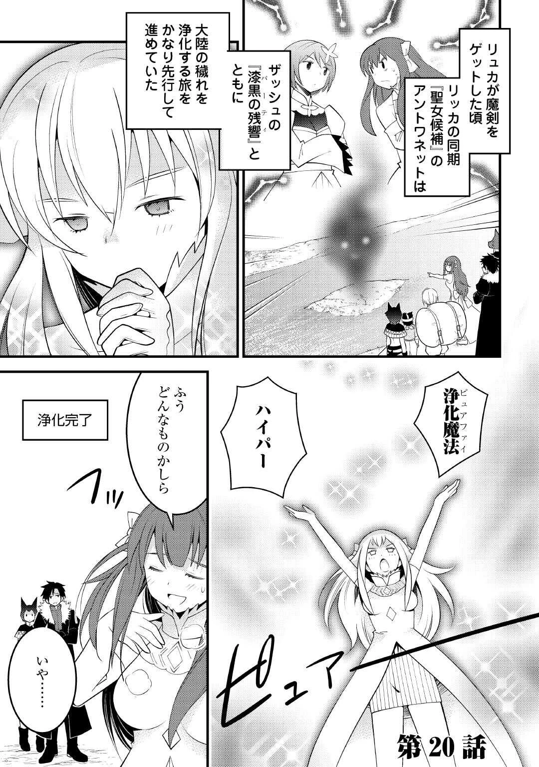 魔境育ちの全能冒険者は異世界で好き勝手生きる！！ ～追い出したクセに戻ってこいだと？そんなの知るか！！～ 第20話 - 1